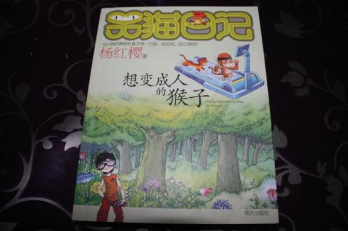 看了想成为人类的猴子之后