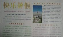 我的暑假我做主作文600字