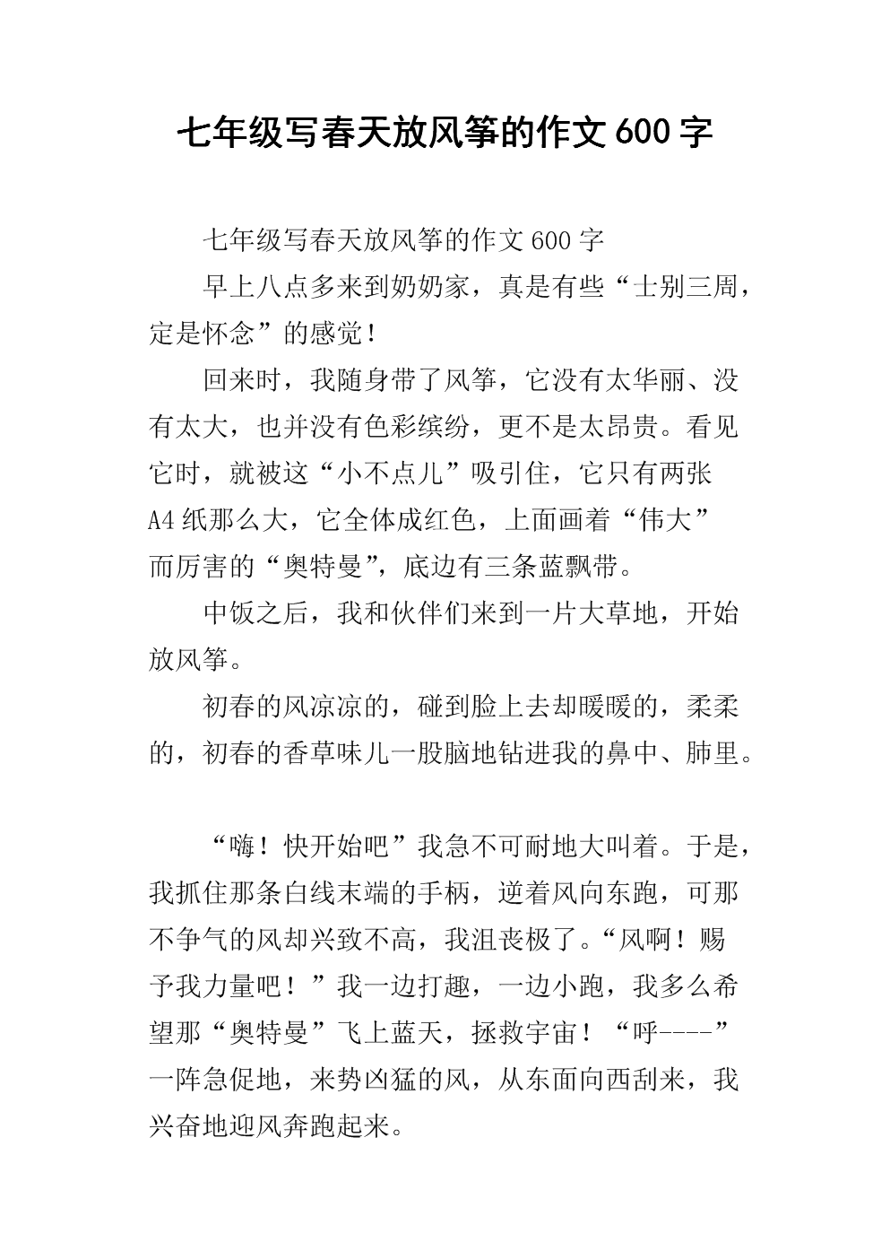 关于弹簧成分的600个单词
