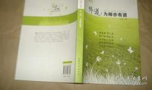 学习师道：为师亦有道读后感