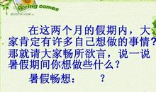 我的暑假我做主作文350字