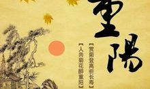 重阳节登高作文