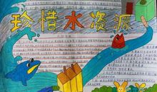 有关节约用水的作文