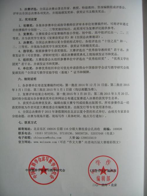 小足球比赛作文300字