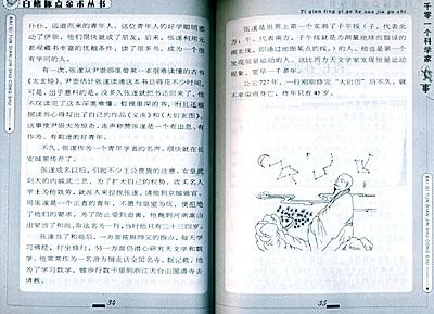 看完科学发明的故事