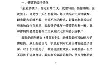 《傅雷家书》读后感700