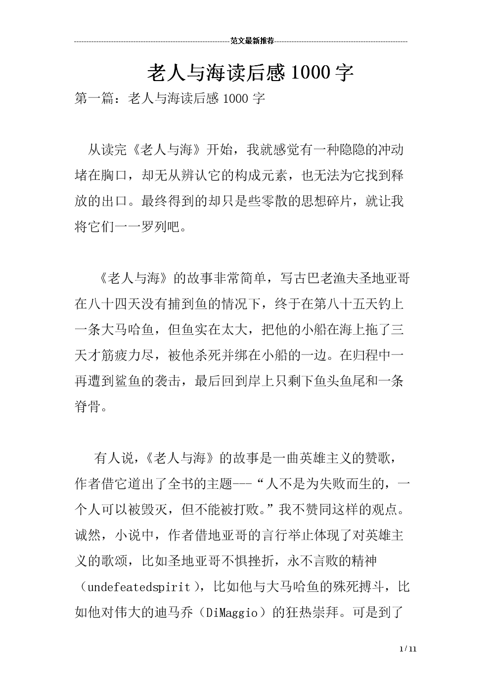 老人与大海的终结