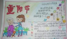 重阳节的习俗作文