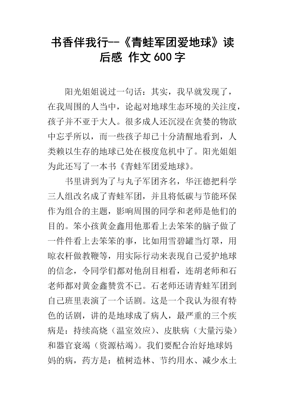 我爱地球作文800字