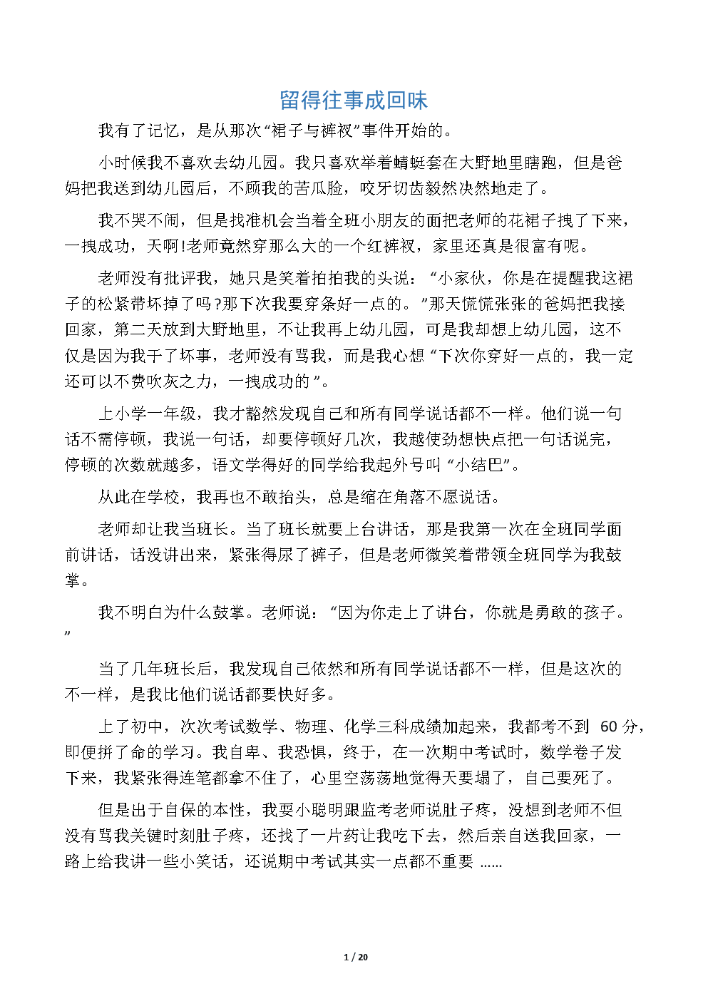 在那温暖的日子里满分得分