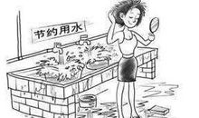 关于节水的作文