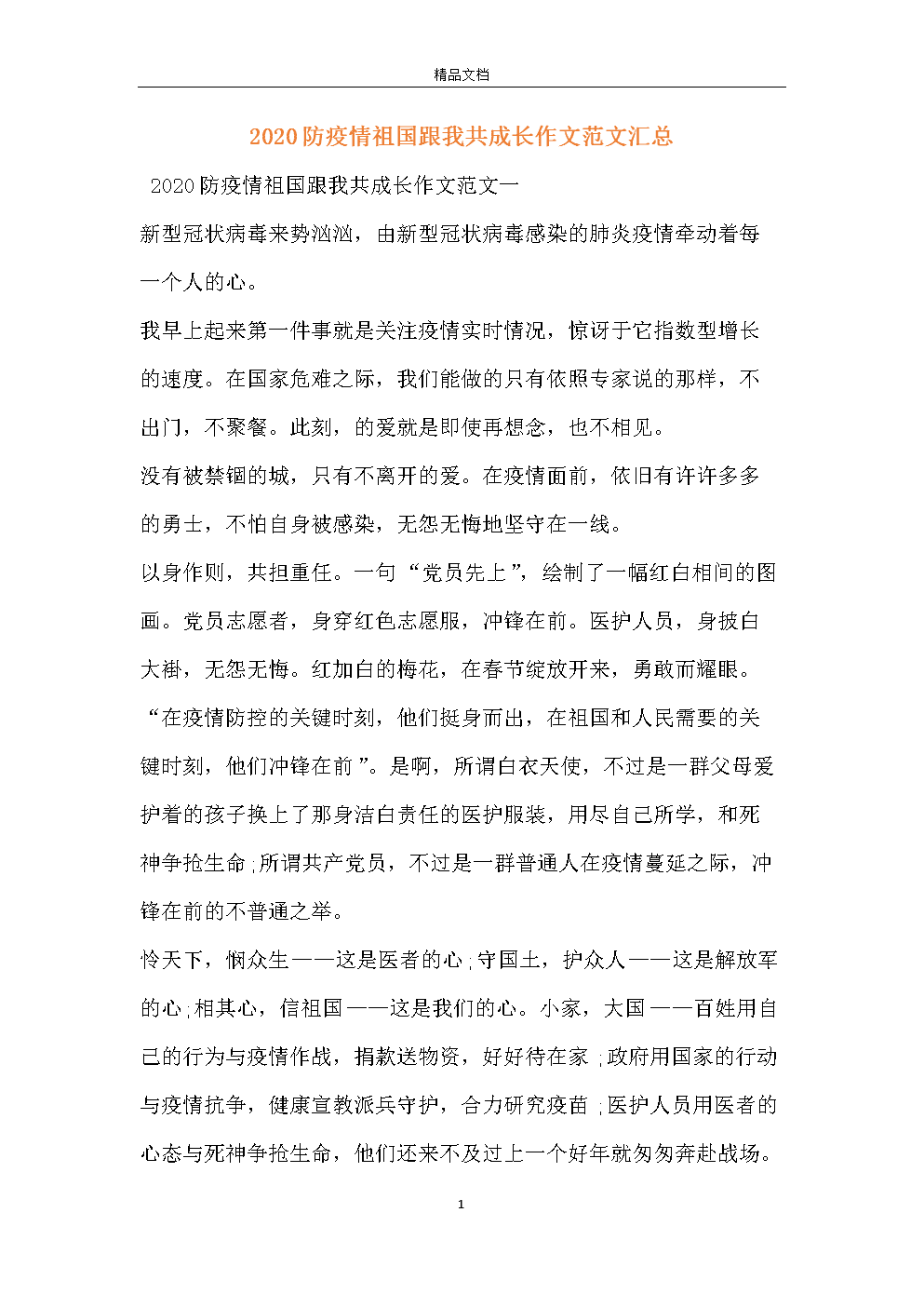 自我保护组合物