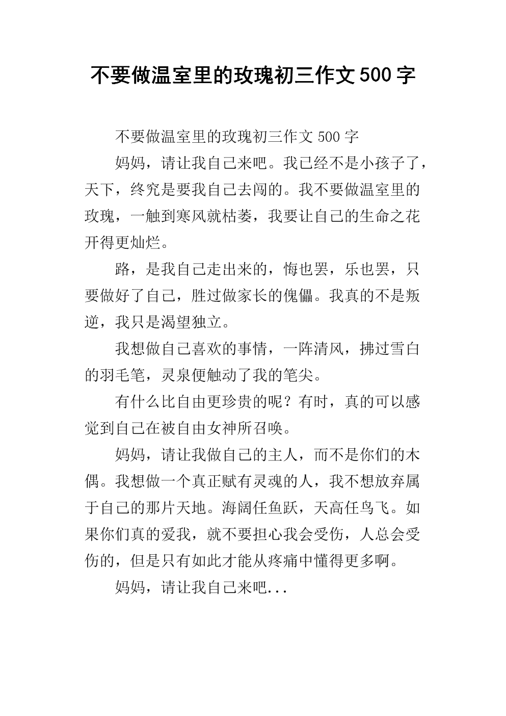 我喜欢玫瑰的成分