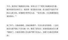 我爱大海作文300字