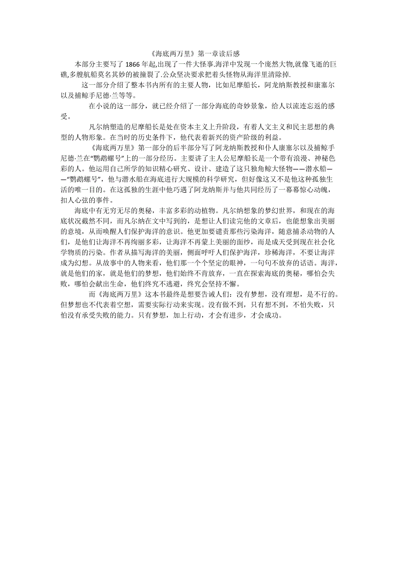 看完海底两万英里后的感觉