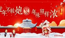 过年放炮作文500字