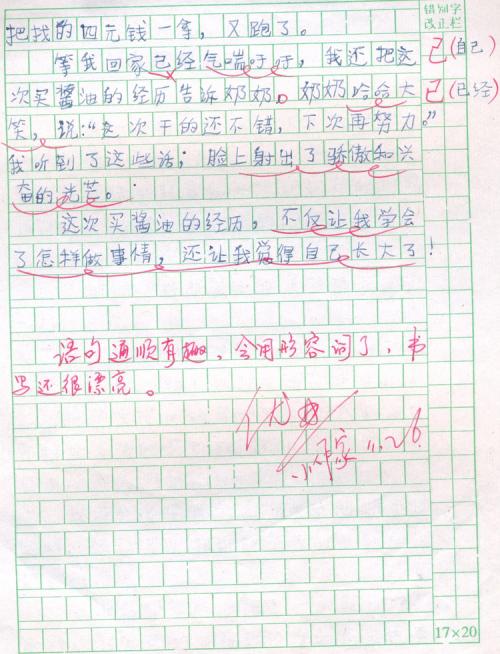 熟悉三年级作文的人