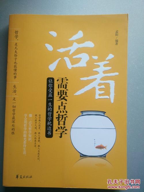 关于生存哲学的思考