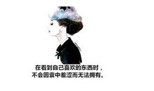 越长大越孤单读后感