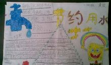 小学生节约用水作文