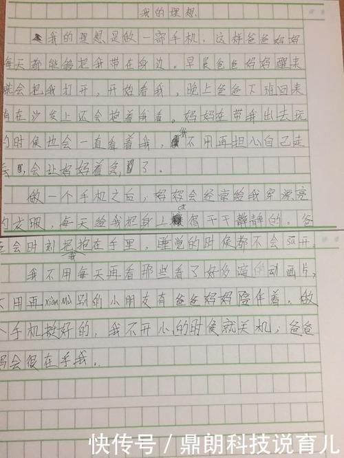 我的梦想论文250字