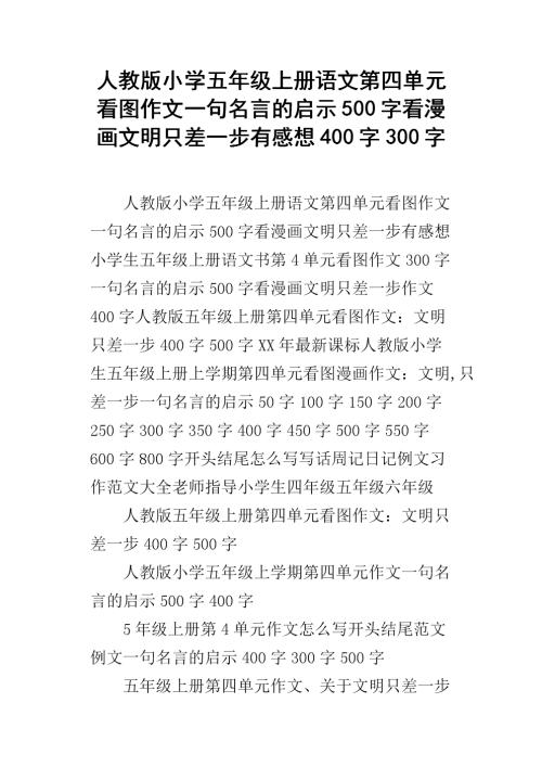 文明距写400个单词仅一步之遥