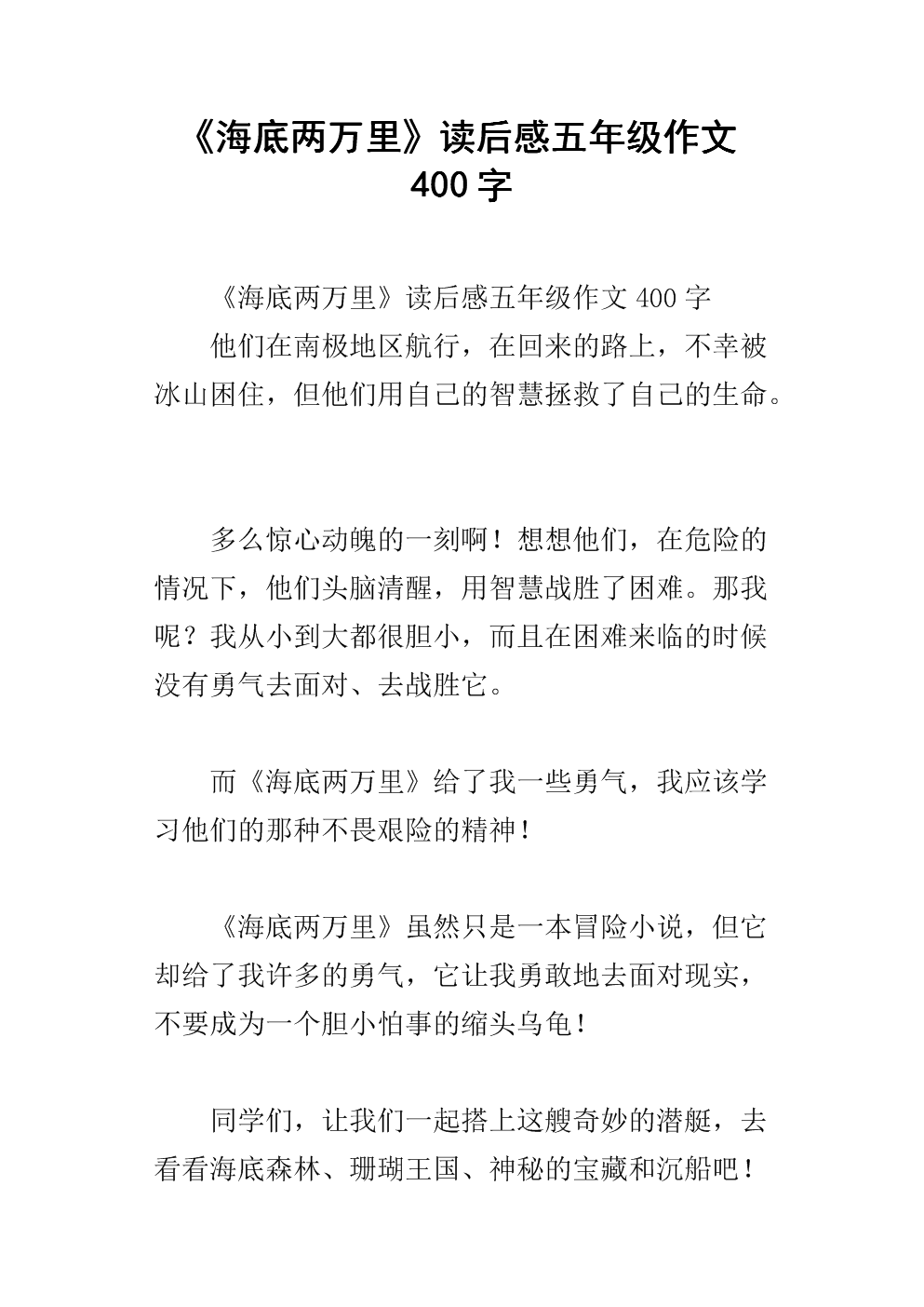 关于五年级阅读作文