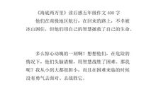 关于五年级读后感作文