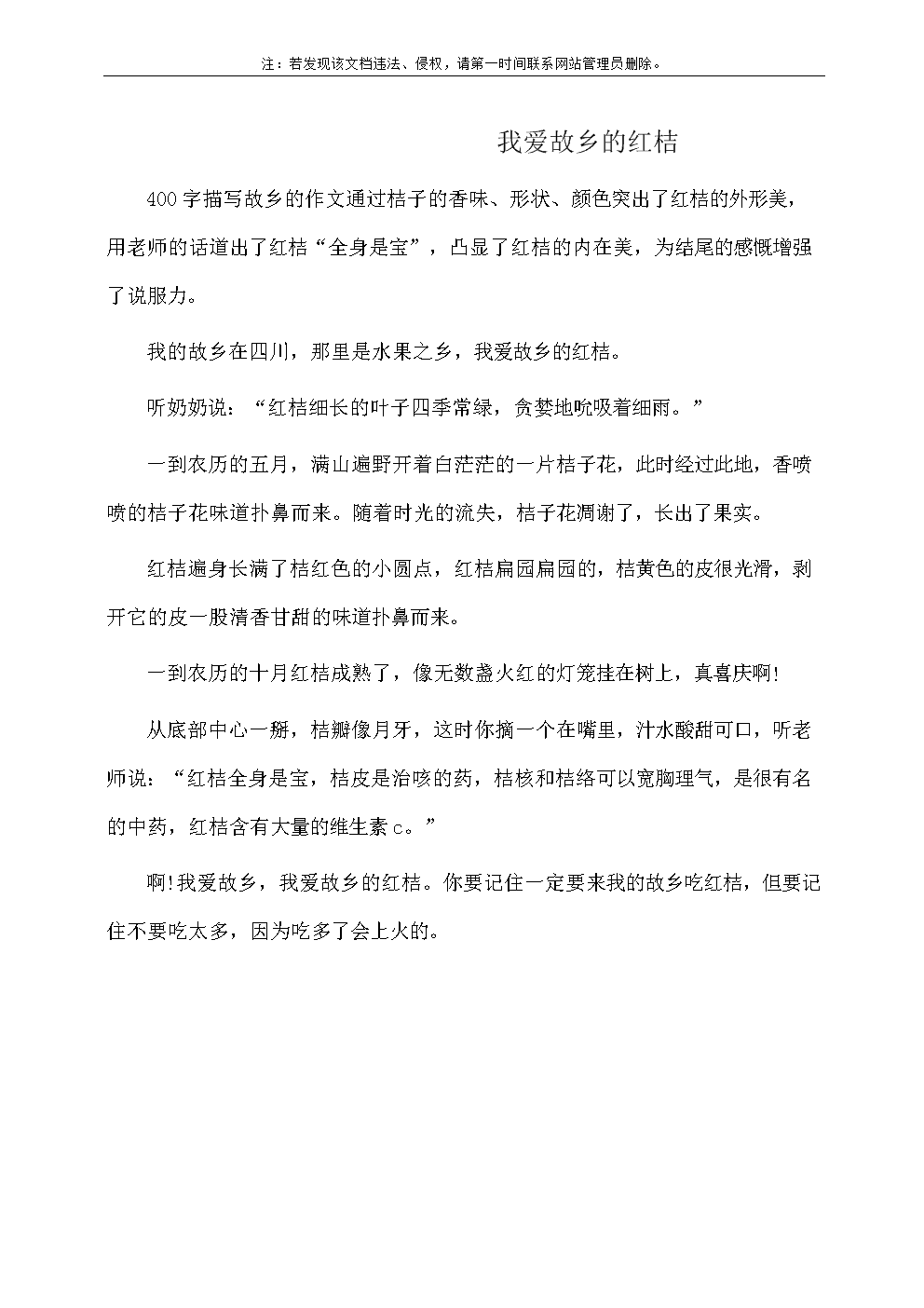 我爱自然作文400字