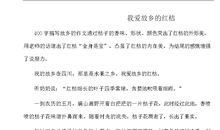 我爱大自然作文400字