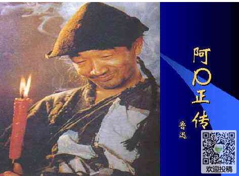 看完阿Q的真实故事后有700个单词