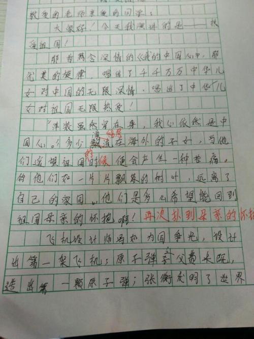 我眼中的祖国组成