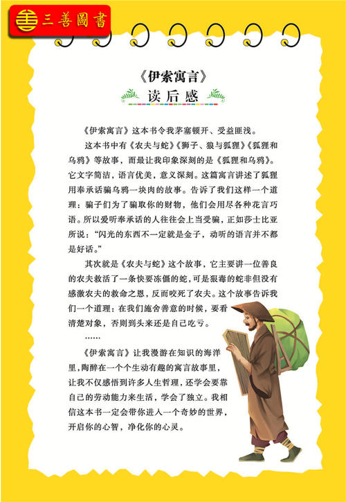 阅读寓言后的200个单词