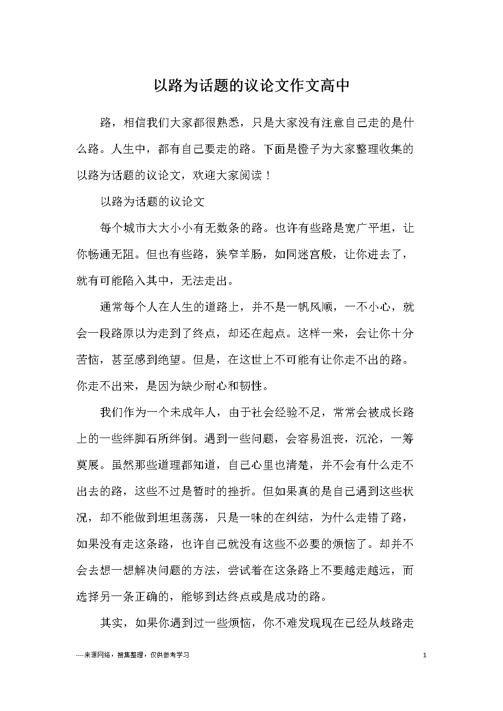 关于命运的构图