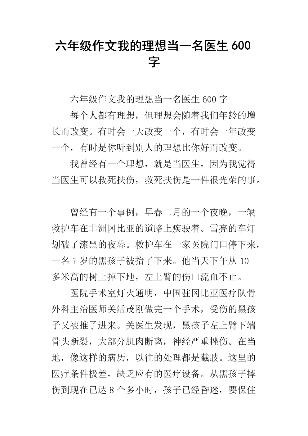 组成我理想的医生