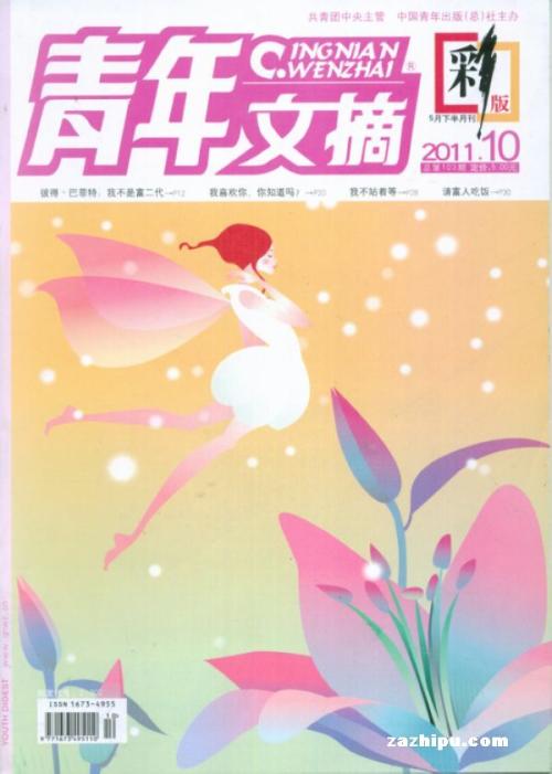 评论《青年文摘》
