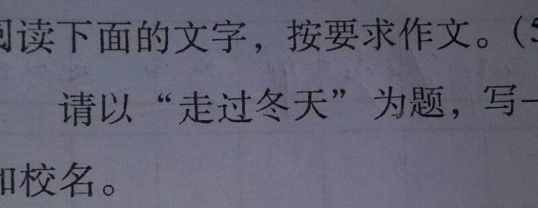 通过冬季组成