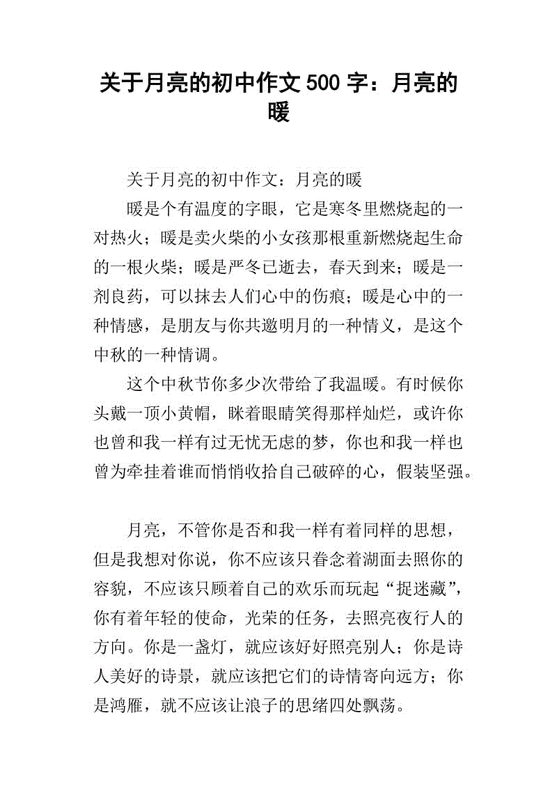 那缕阳光组成500字