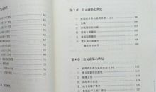 中国人史纲读后感