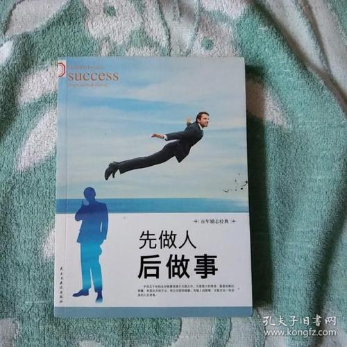 先做一个人然后做事