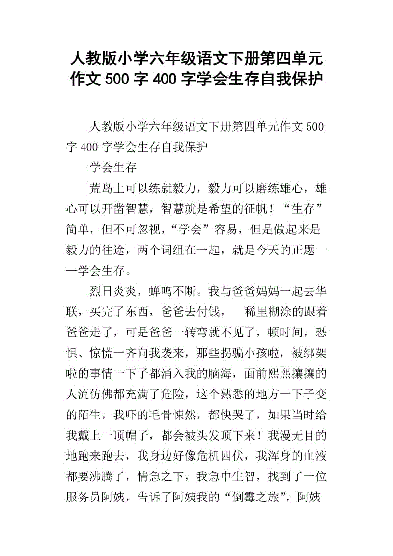 我学会了生存构图