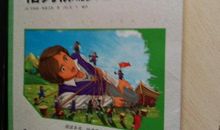 格列拂游记的读后感