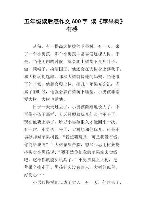 阅读后6​​00字