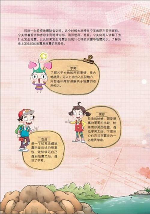 关于抗震救灾的思考