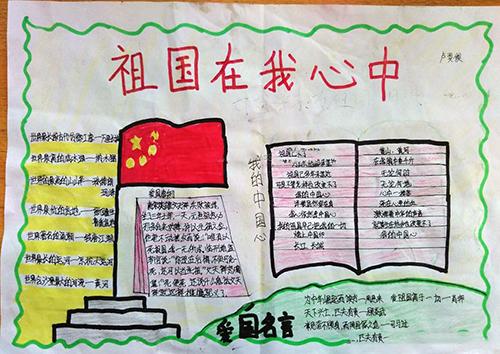 我心中的祖国组成