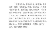 未来的我想象作文600字