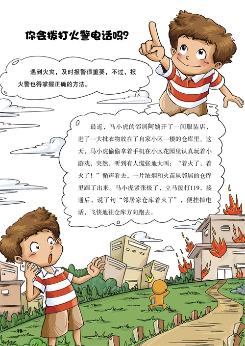 关于青少年安全教育的思考