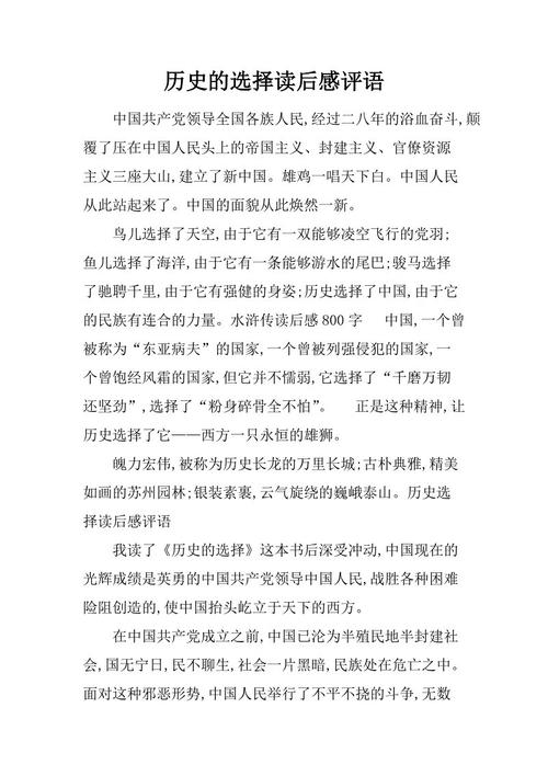 关于历史人物的思考