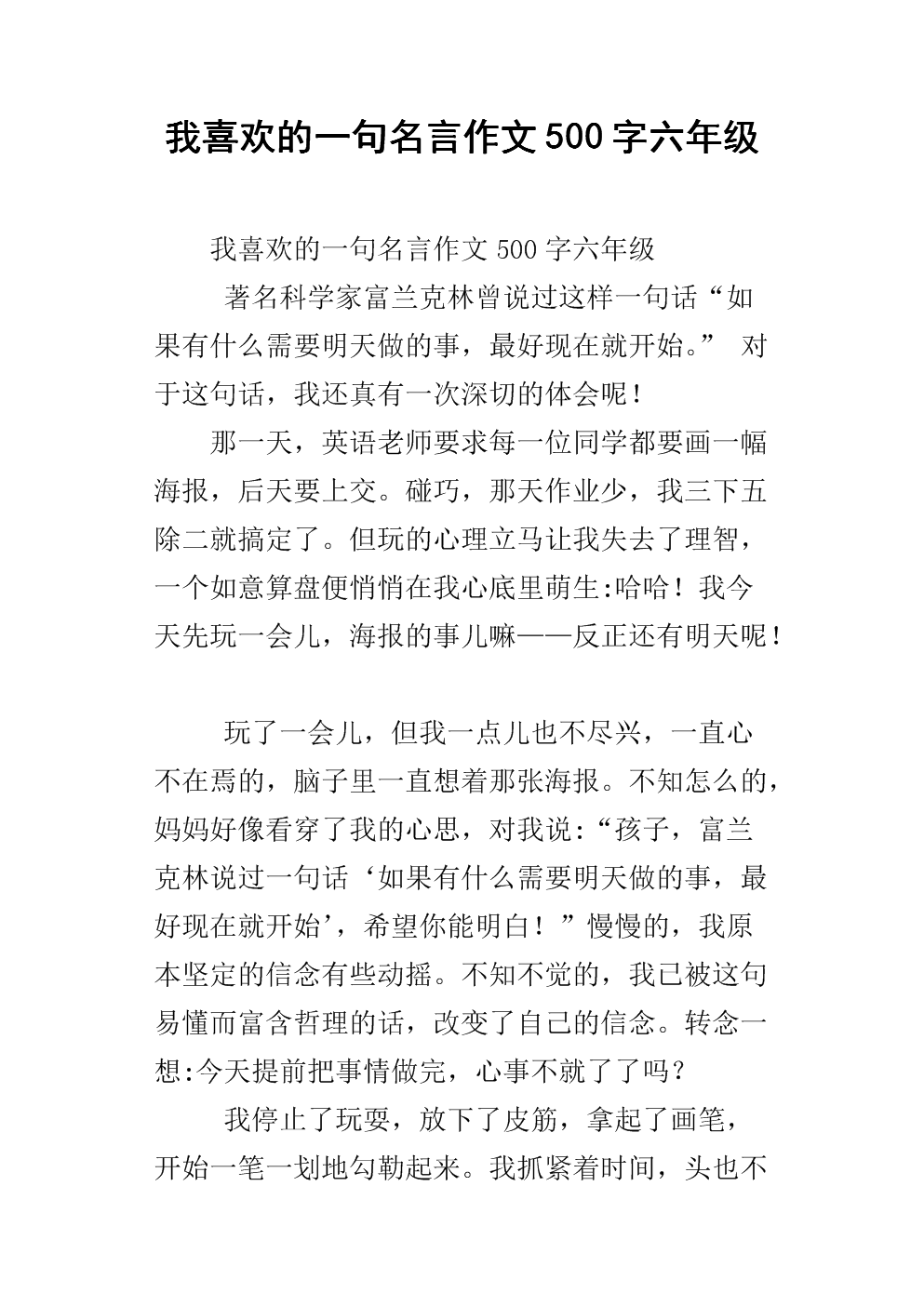 我喜欢的一句话