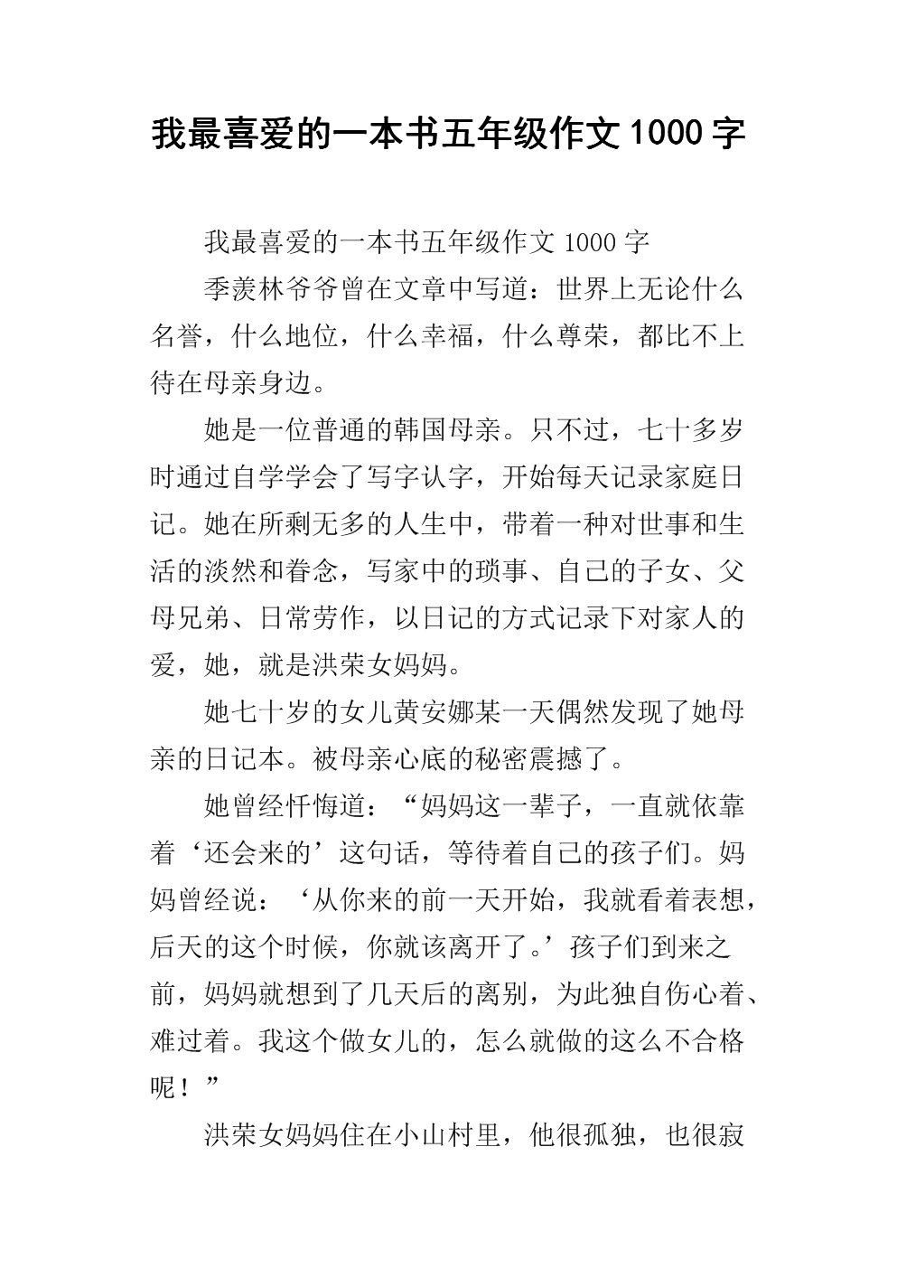 我最喜欢的书700字